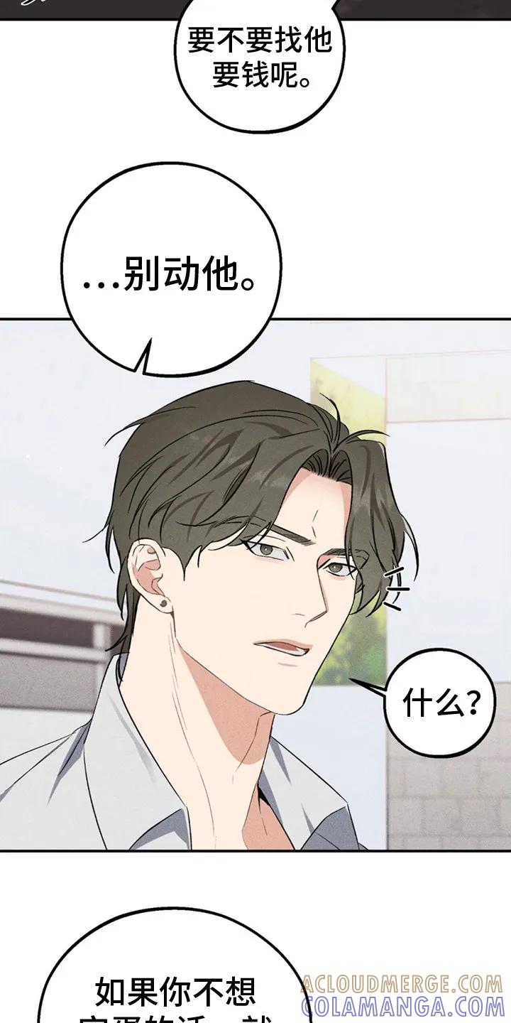 《债务条约》第6章： 敲诈 第7页