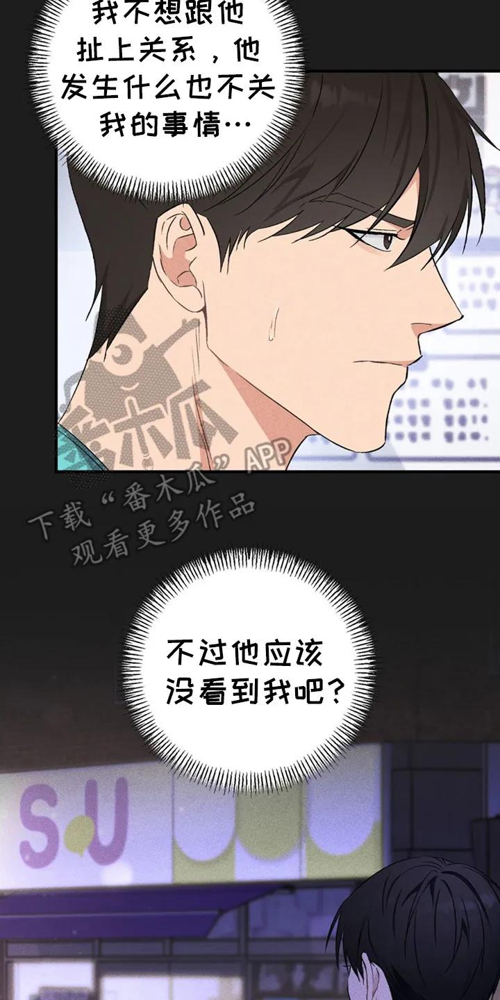 《债务条约》第6章： 敲诈 第2页