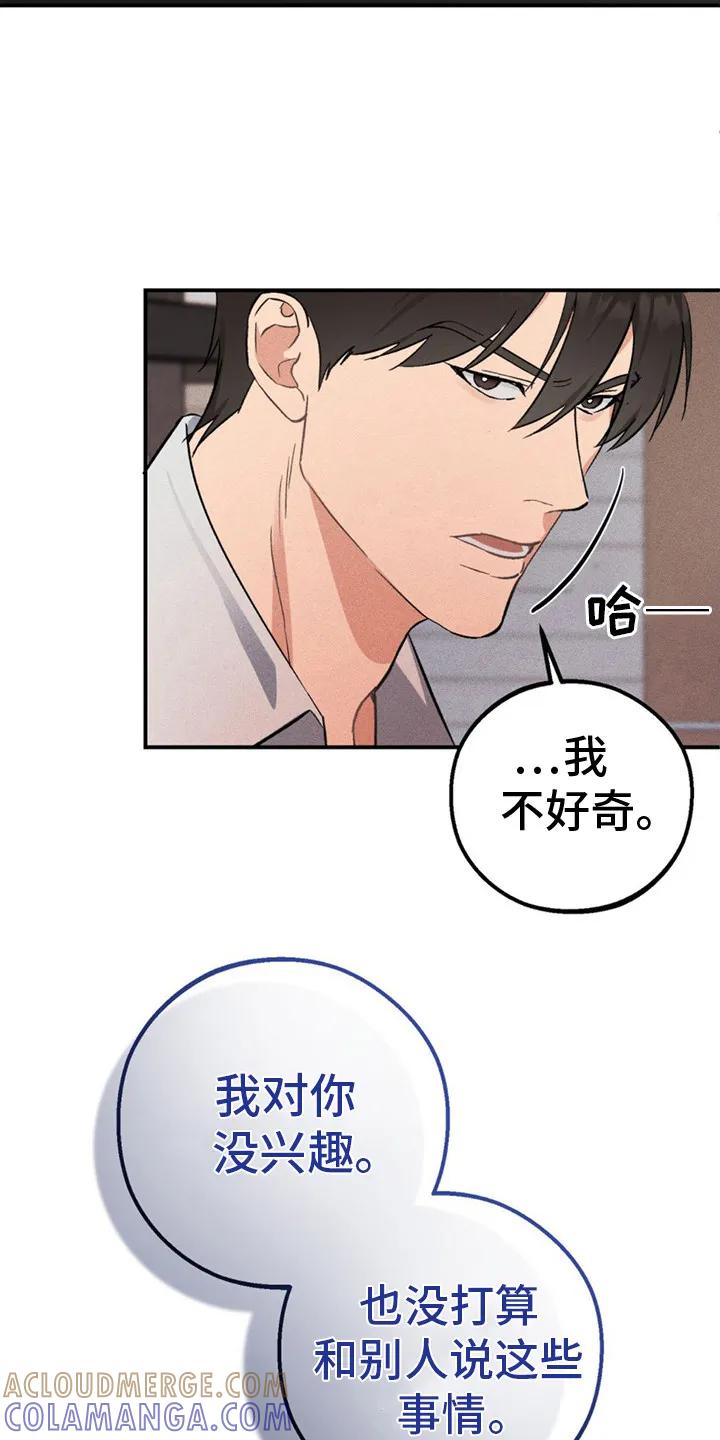 《债务条约》第7章：感兴趣 第11页