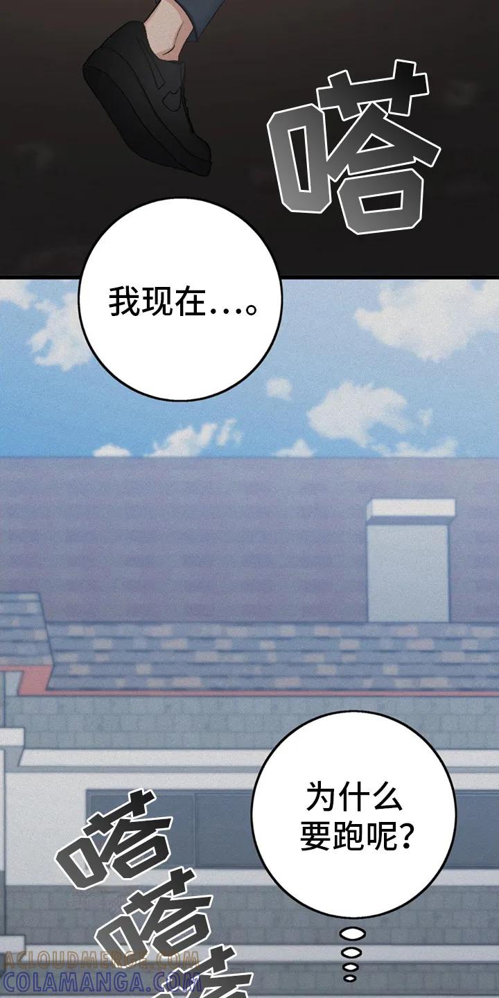 《债务条约》第7章：感兴趣 第17页