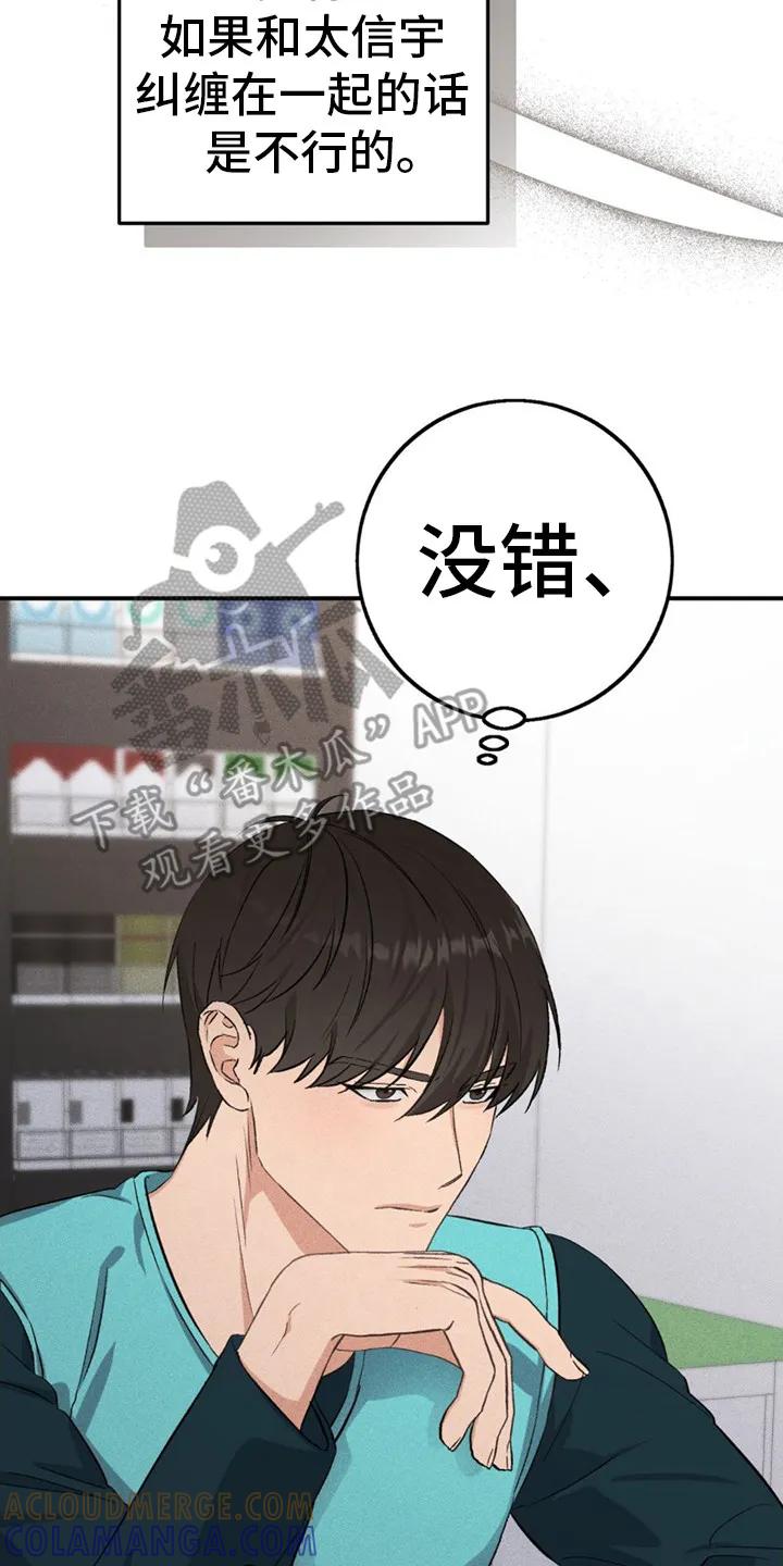 《债务条约》第7章：感兴趣 第19页