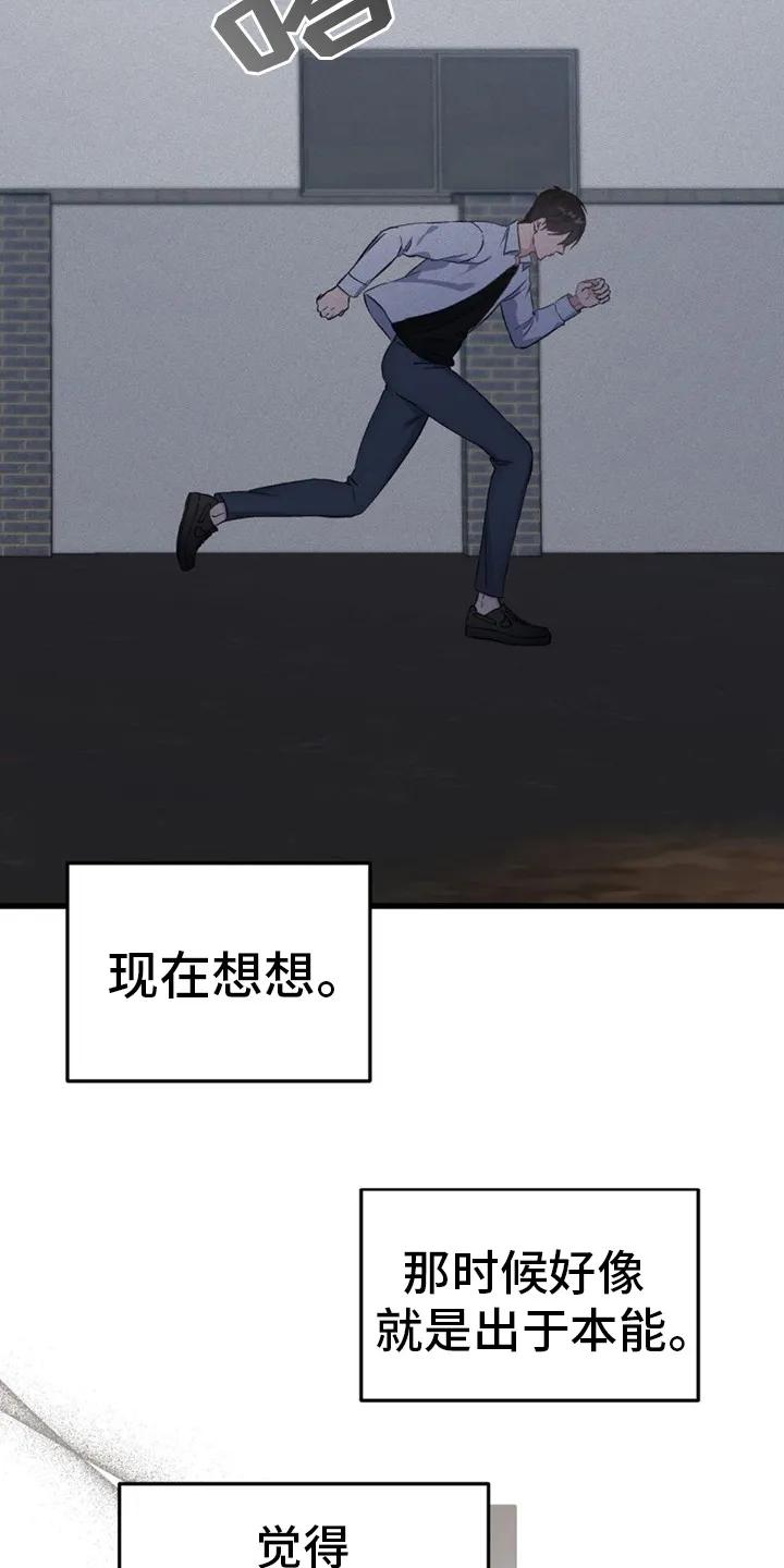 《债务条约》第7章：感兴趣 第18页