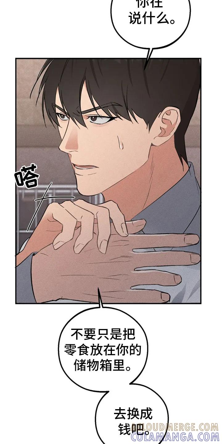 《债务条约》第7章：感兴趣 第3页