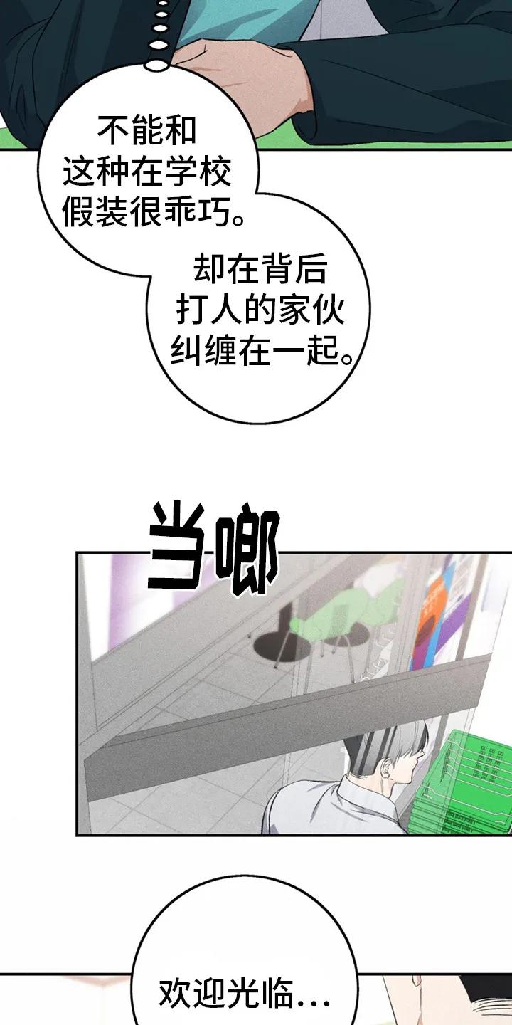 《债务条约》第7章：感兴趣 第20页
