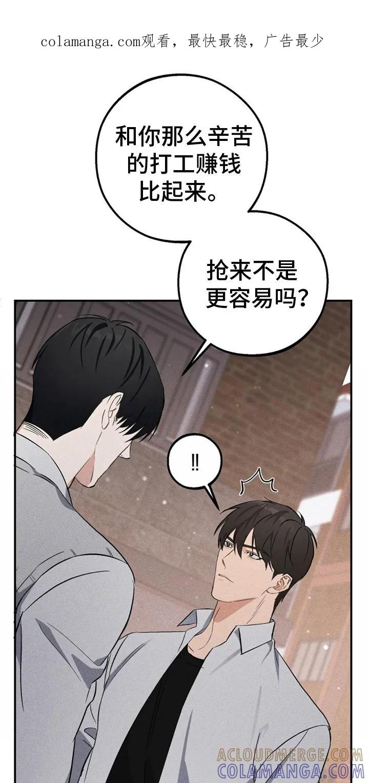 《债务条约》第7章：感兴趣 第1页