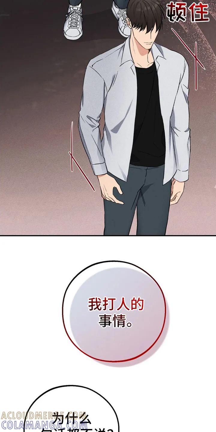 《债务条约》第7章：感兴趣 第7页