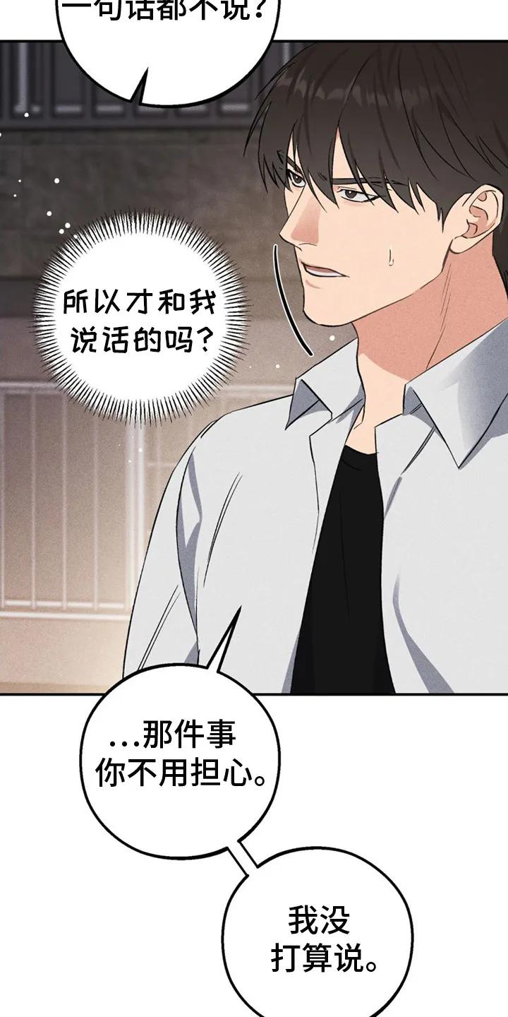 《债务条约》第7章：感兴趣 第8页
