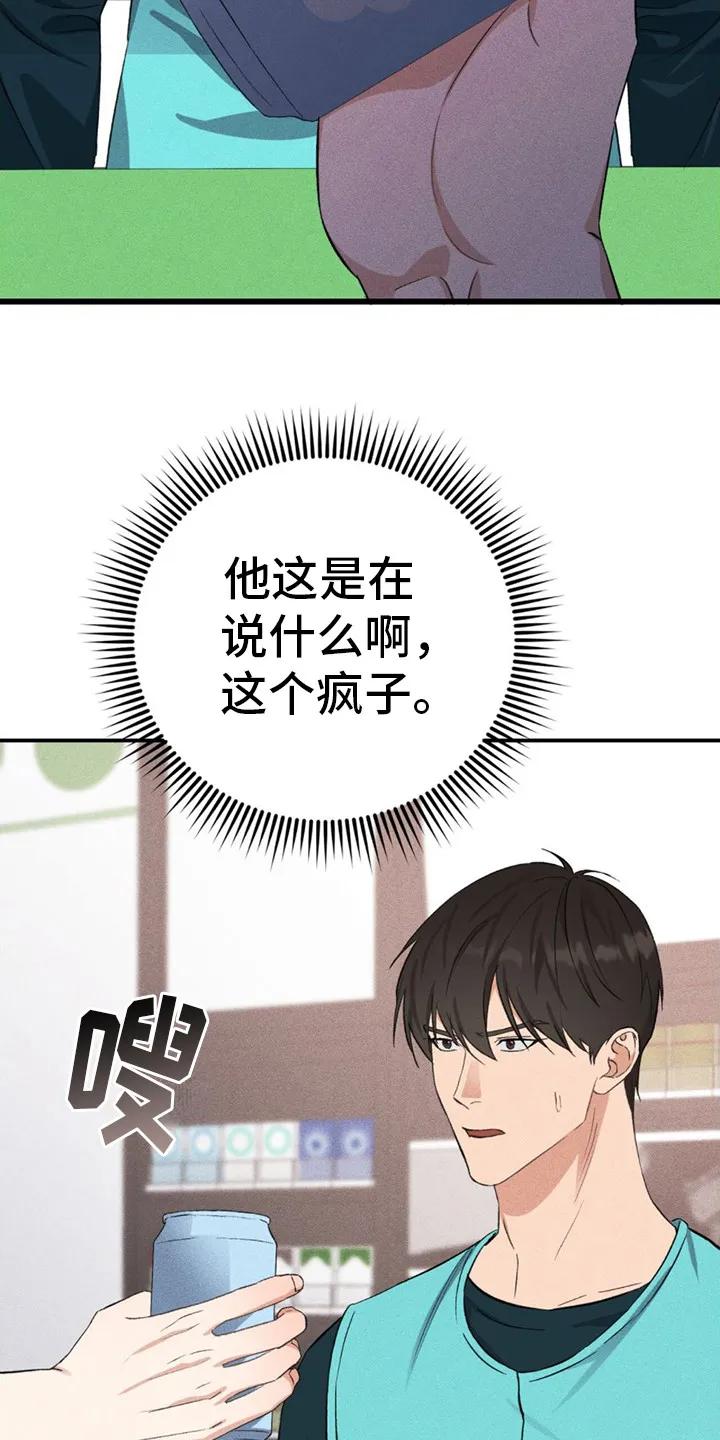 《债务条约》第8章：收下好意 第6页