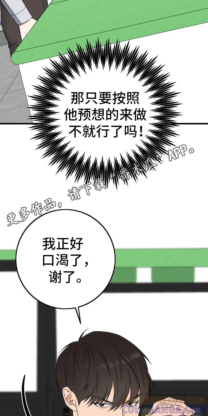 《债务条约》第8章：收下好意 第11页
