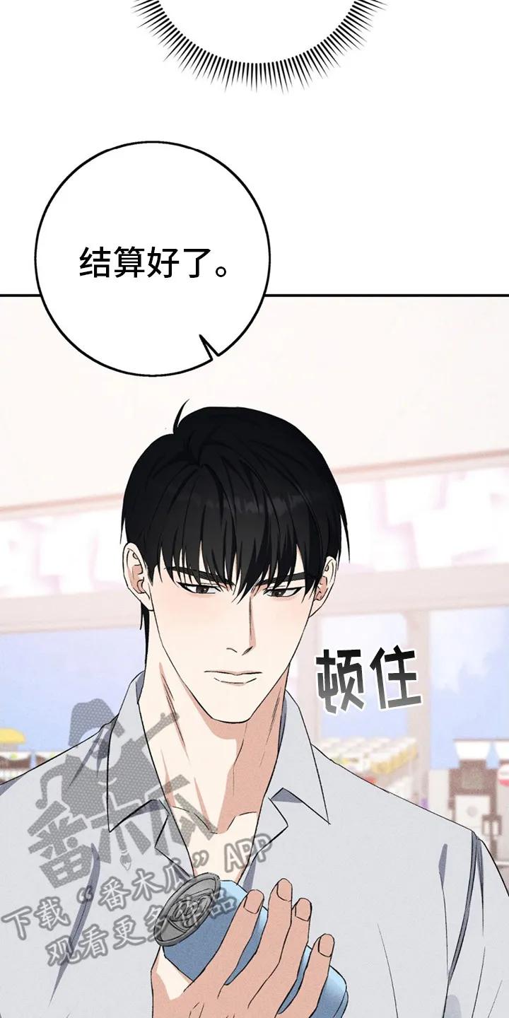 《债务条约》第8章：收下好意 第2页