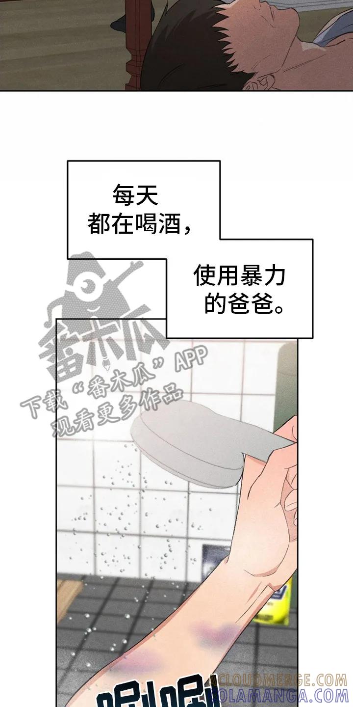 《债务条约》第8章：收下好意 第21页