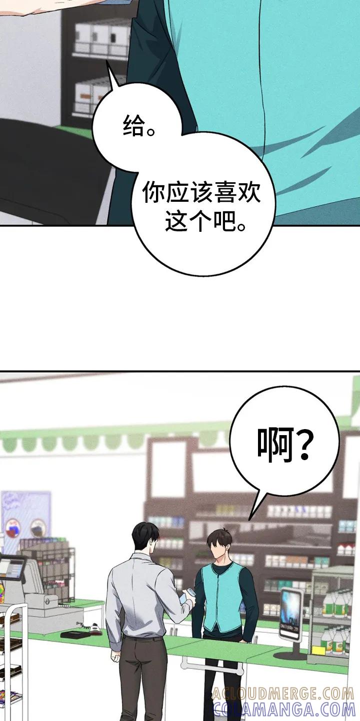 《债务条约》第8章：收下好意 第7页
