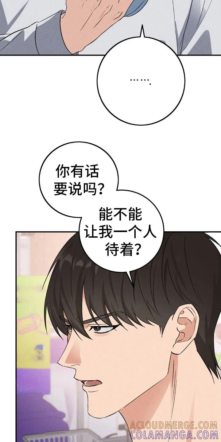 《债务条约》第8章：收下好意 第3页