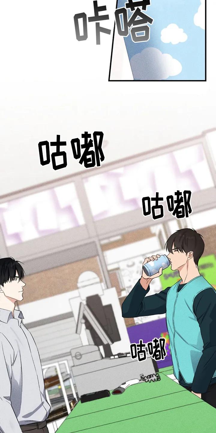 《债务条约》第8章：收下好意 第10页
