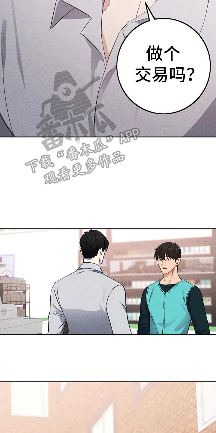 《债务条约》第8章：收下好意 第18页