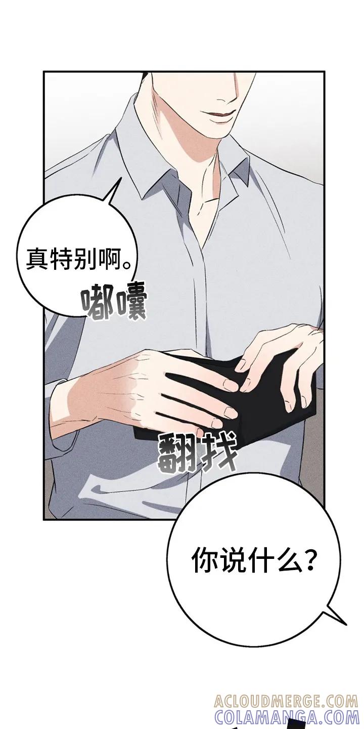 《债务条约》第8章：收下好意 第13页