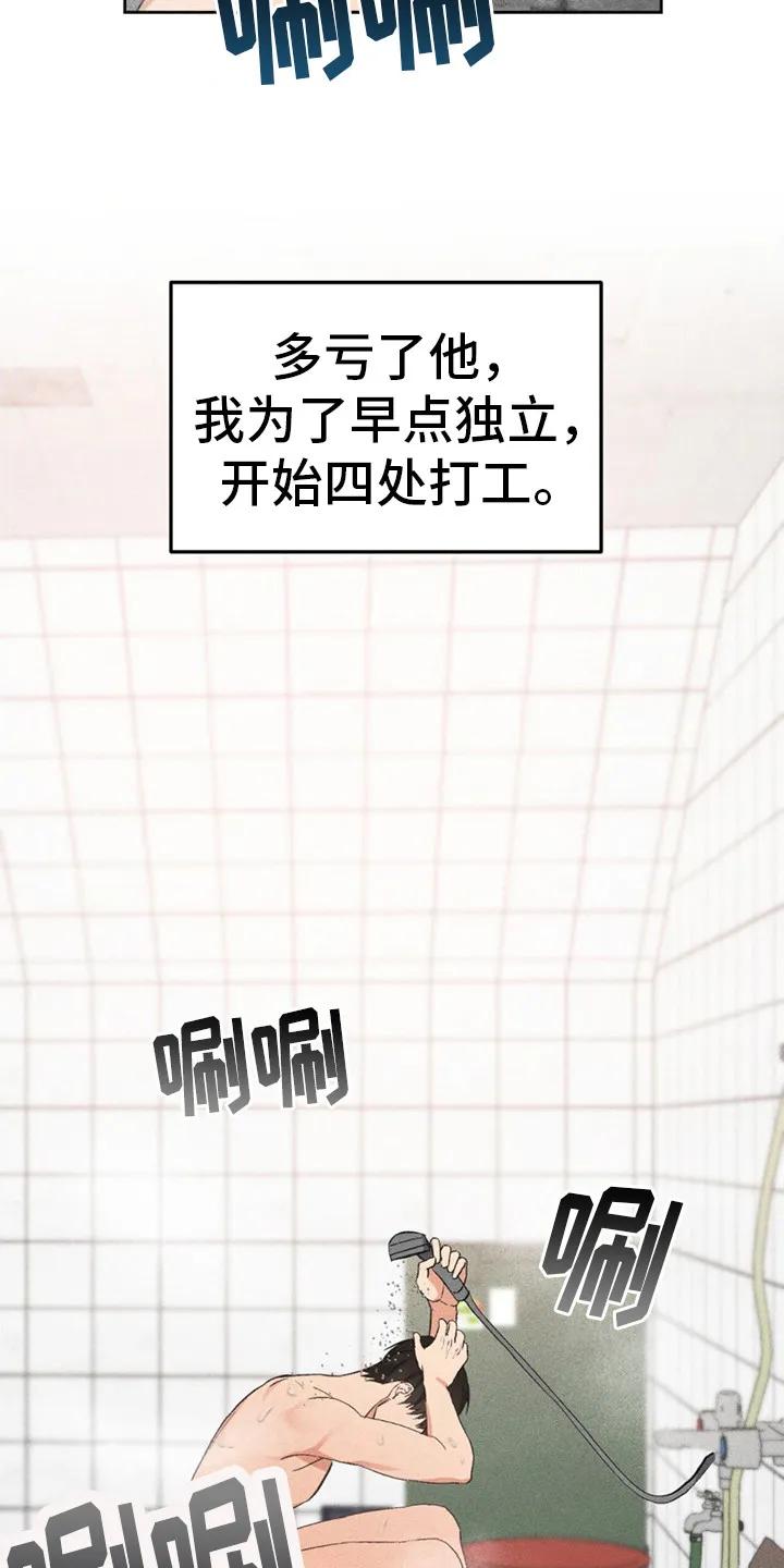 《债务条约》第8章：收下好意 第22页