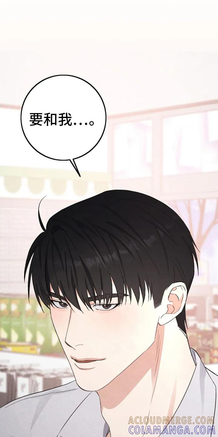 《债务条约》第8章：收下好意 第17页