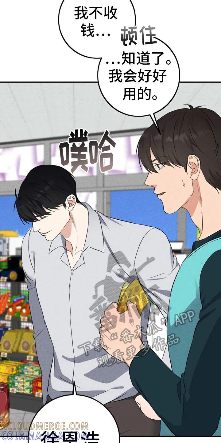 《债务条约》第8章：收下好意 第15页