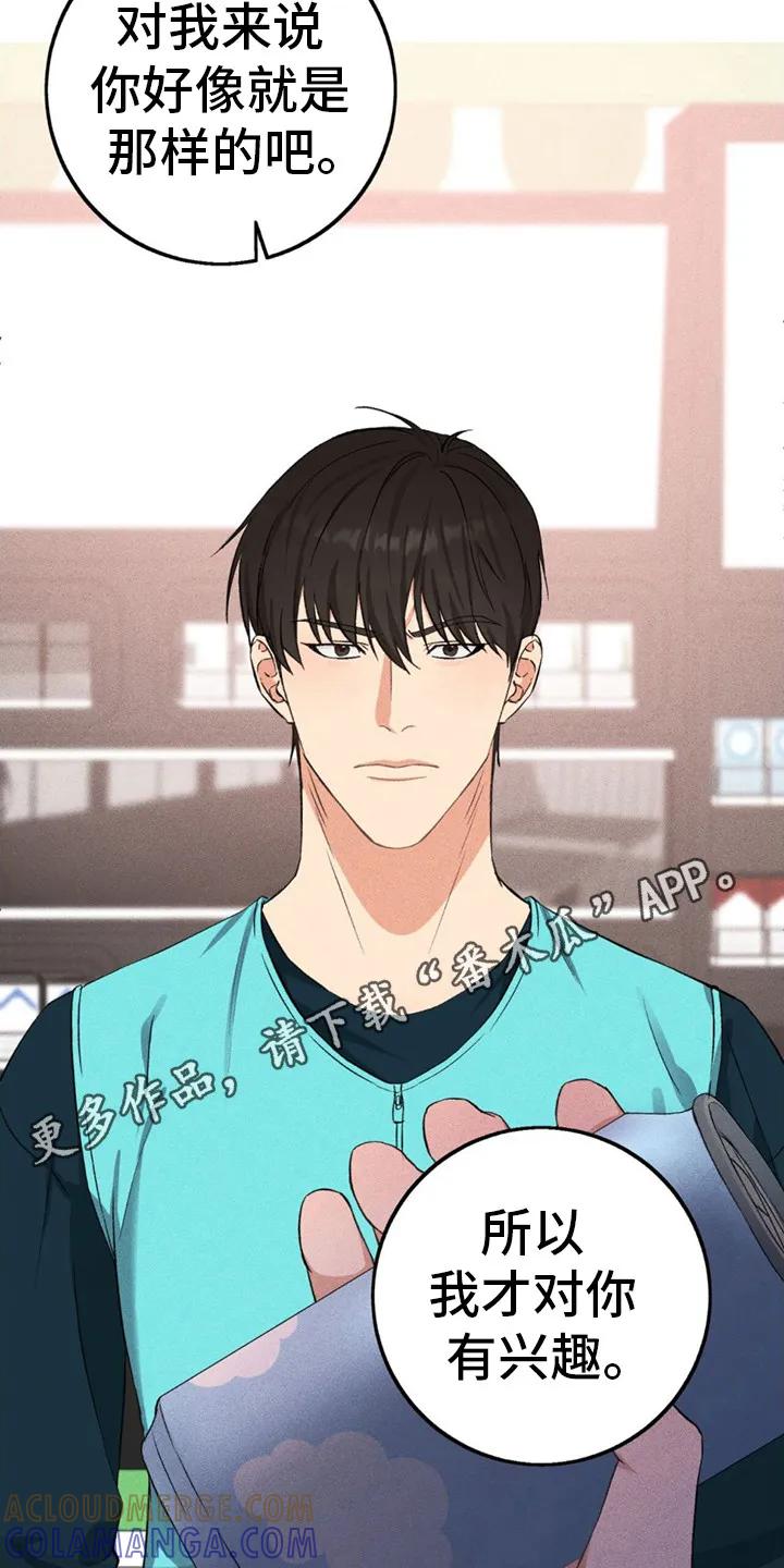 《债务条约》第8章：收下好意 第5页