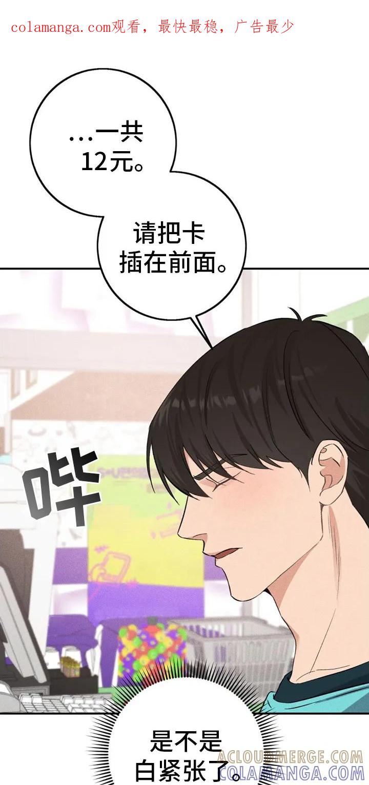 《债务条约》第8章：收下好意 第1页