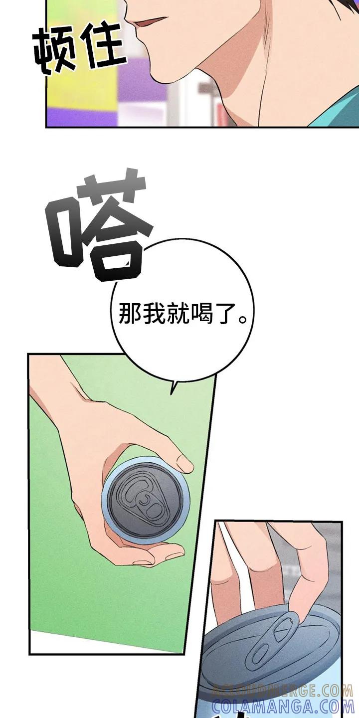 《债务条约》第8章：收下好意 第9页