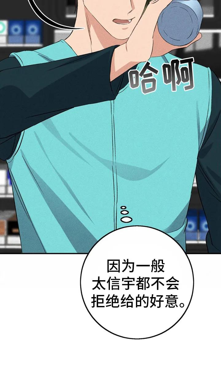 《债务条约》第8章：收下好意 第12页