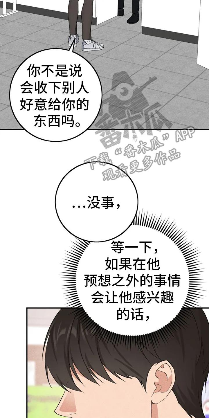 《债务条约》第8章：收下好意 第8页