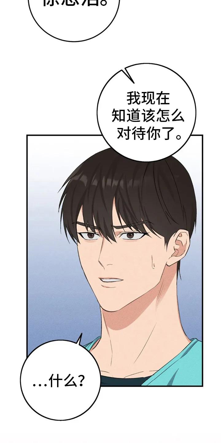《债务条约》第8章：收下好意 第16页