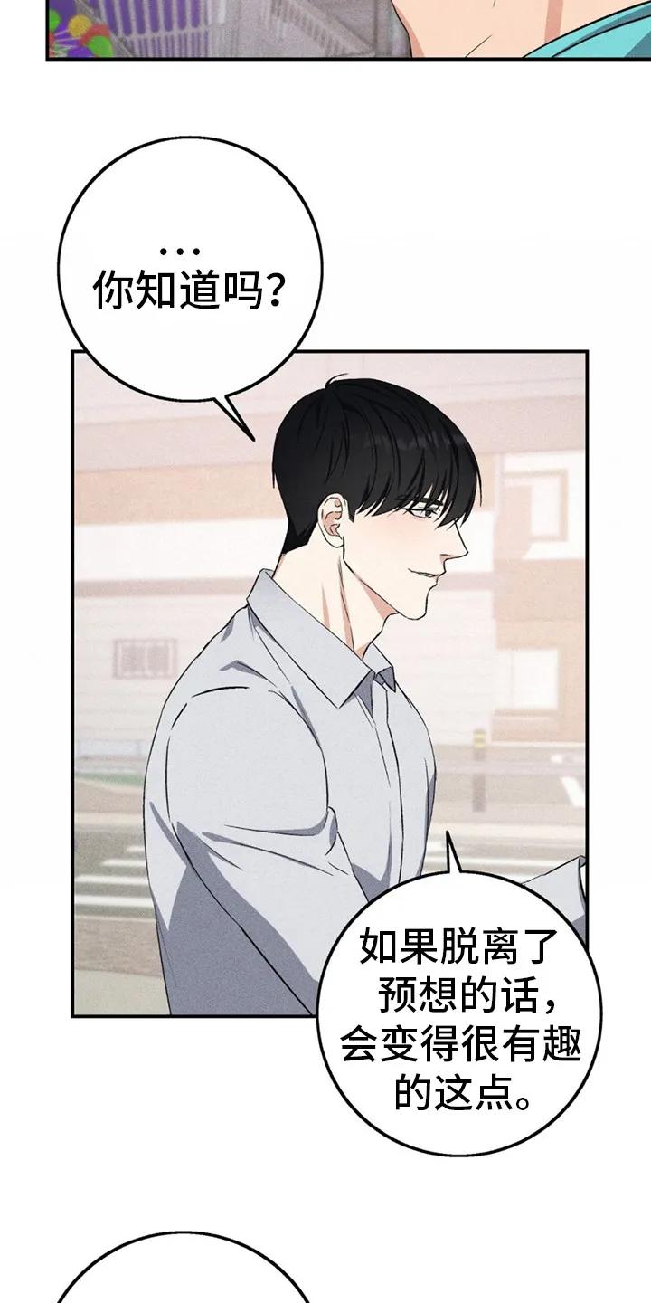 《债务条约》第8章：收下好意 第4页