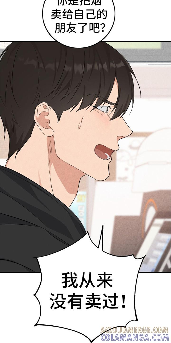 《债务条约》第9章：被辞退 第21页