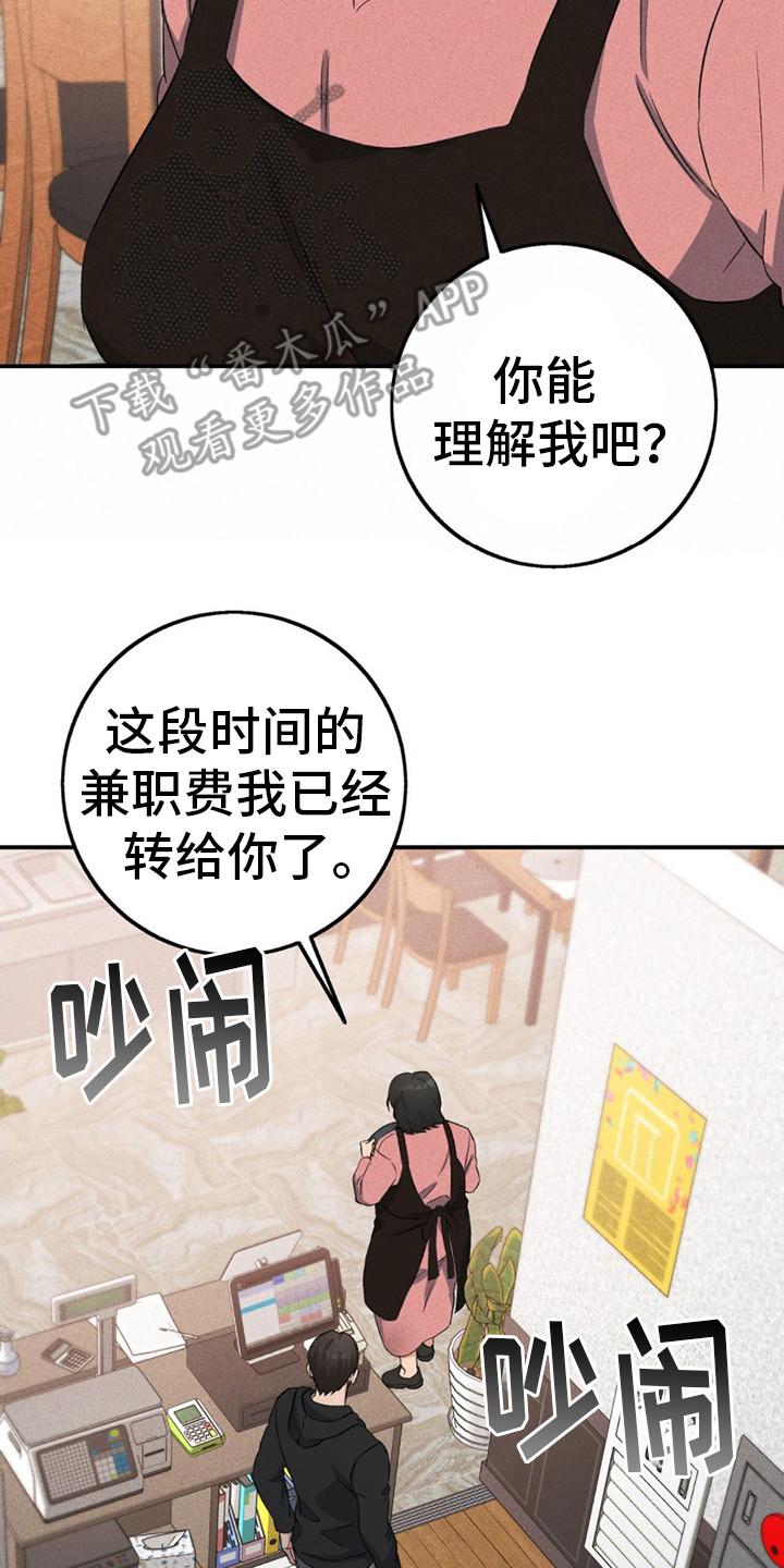 《债务条约》第9章：被辞退 第14页