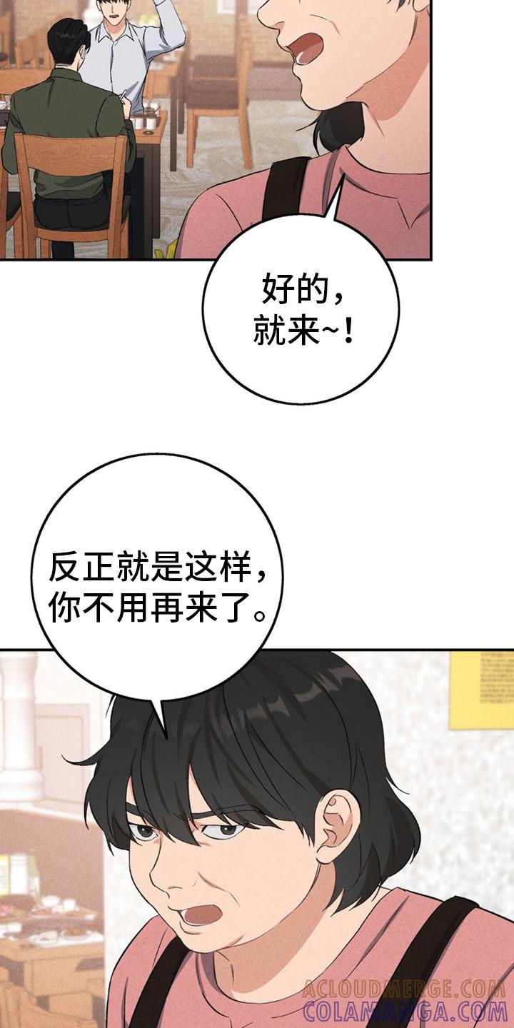 《债务条约》第9章：被辞退 第13页