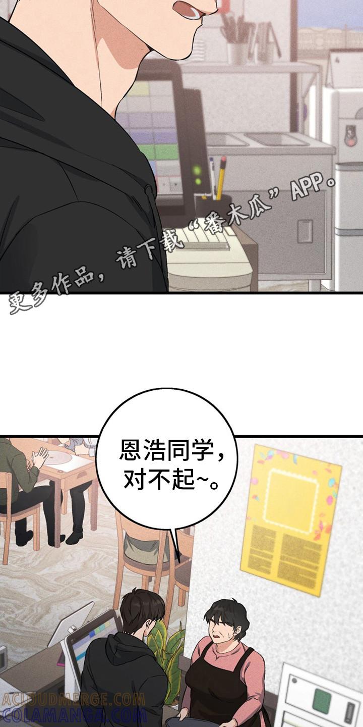 《债务条约》第9章：被辞退 第11页
