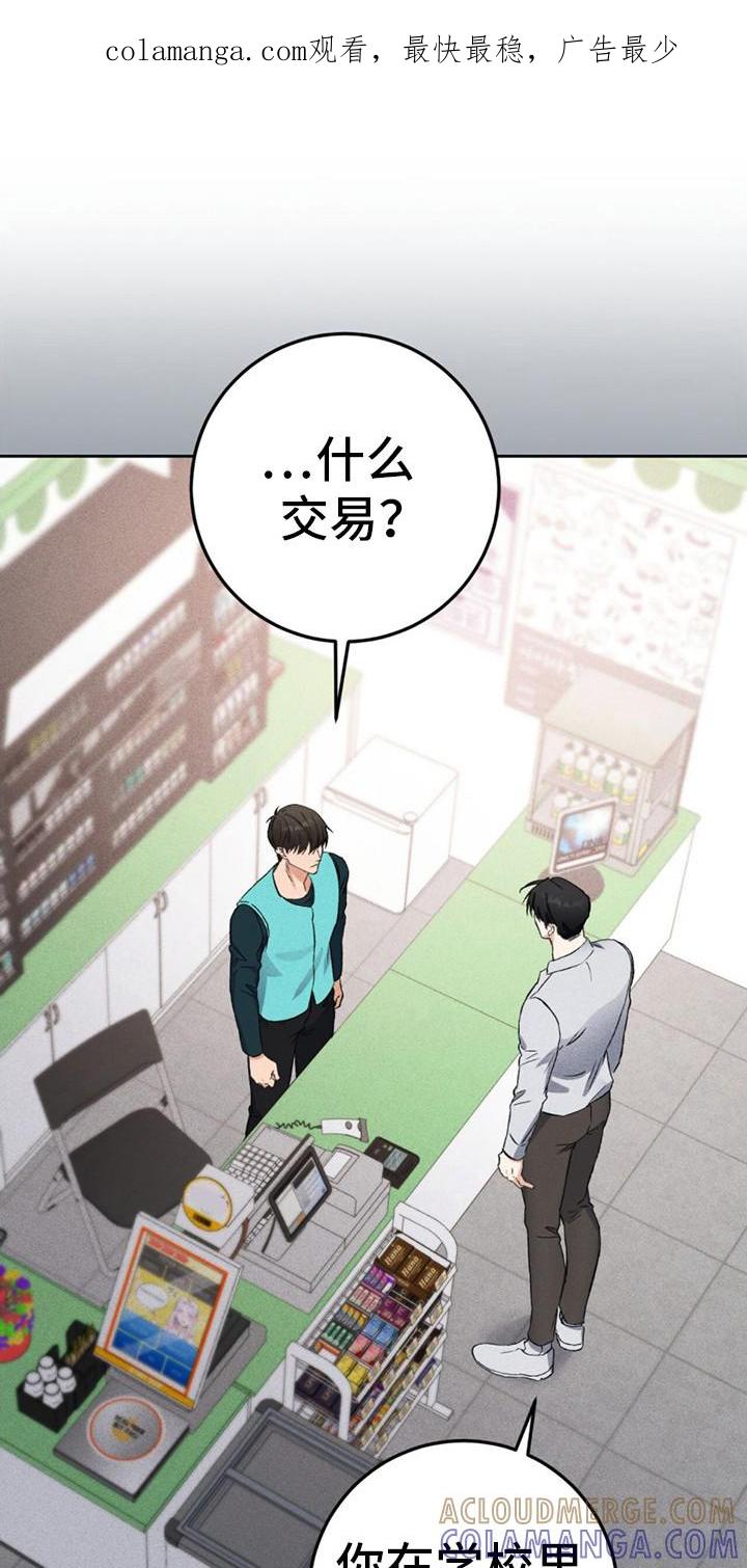 《债务条约》第9章：被辞退 第1页