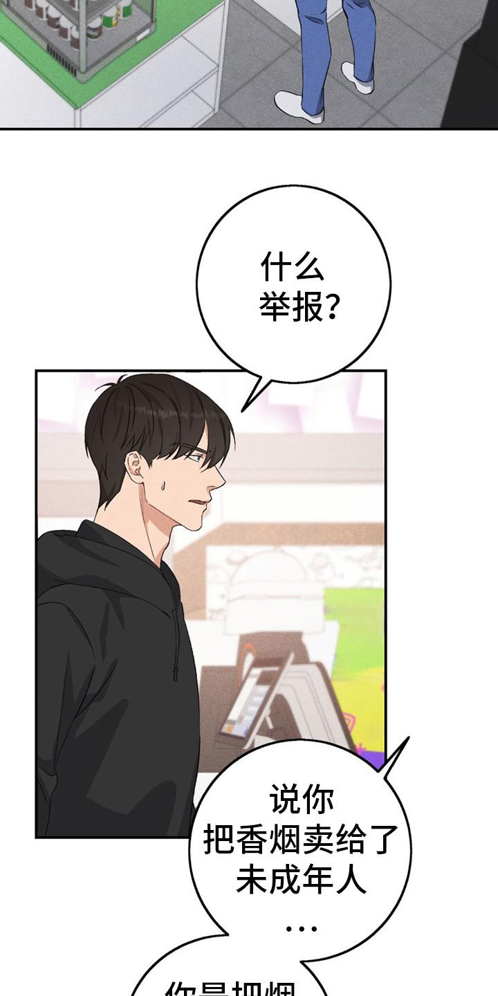 《债务条约》第9章：被辞退 第20页