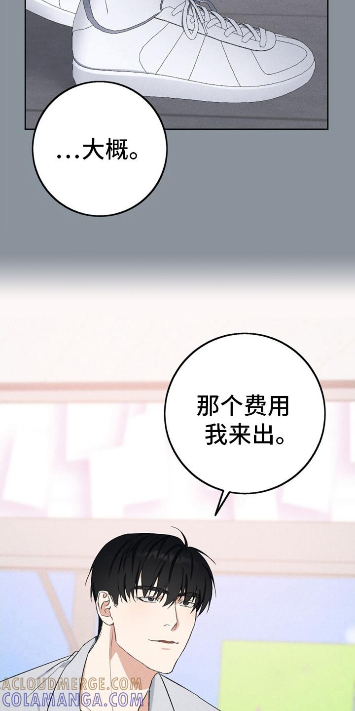 《债务条约》第9章：被辞退 第3页