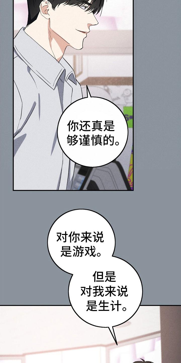 《债务条约》第9章：被辞退 第6页