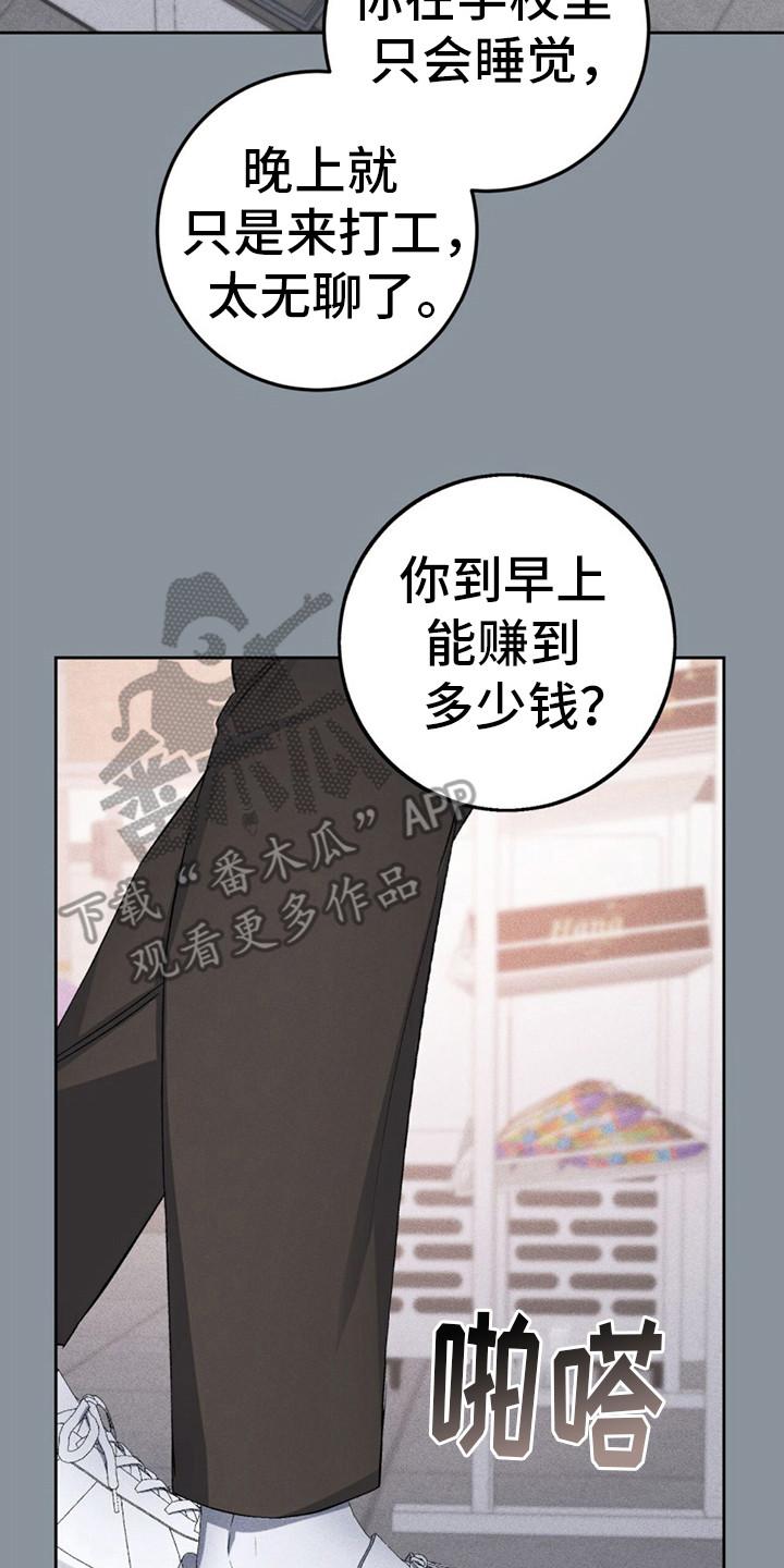 《债务条约》第9章：被辞退 第2页