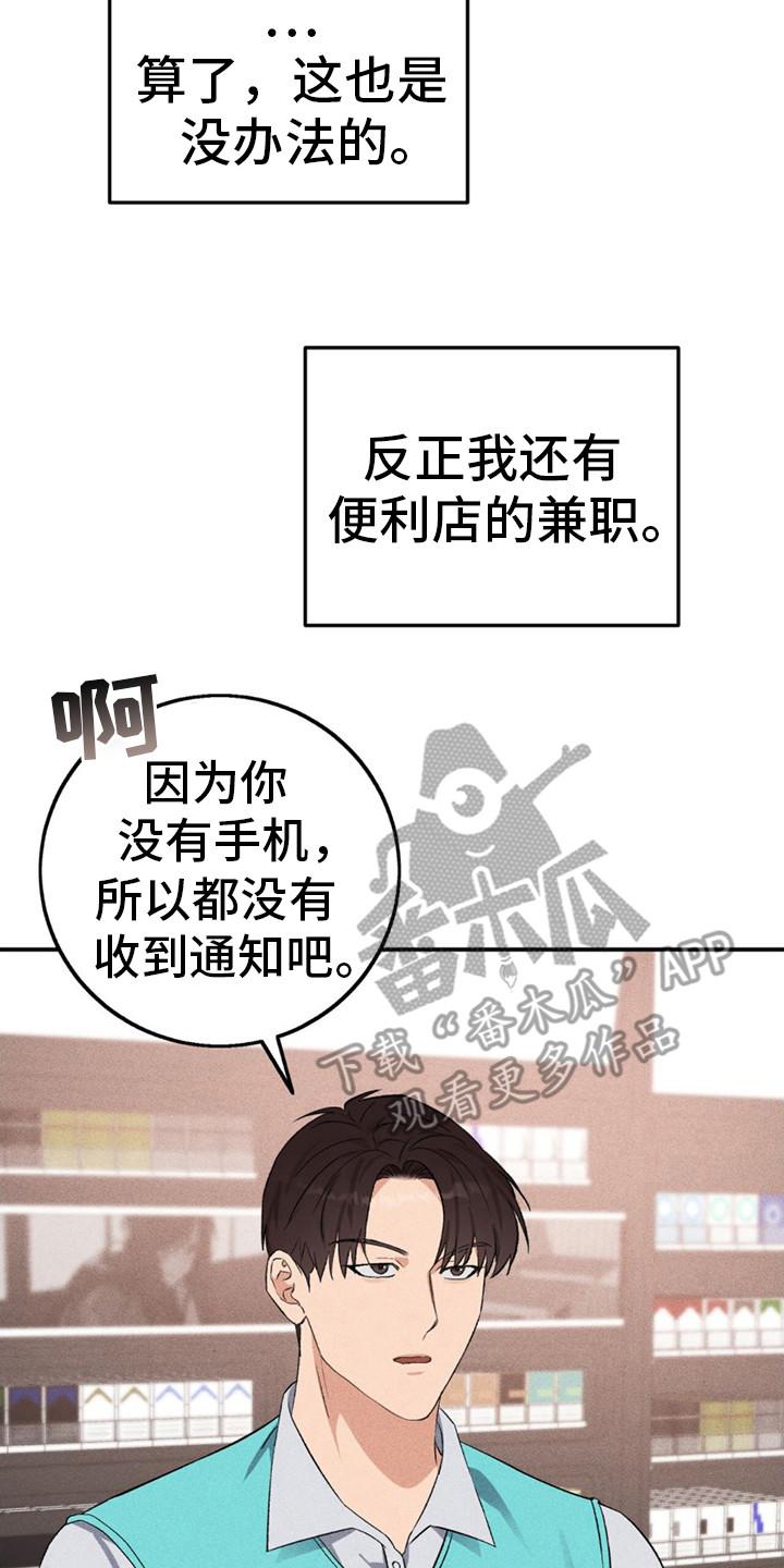 《债务条约》第9章：被辞退 第18页