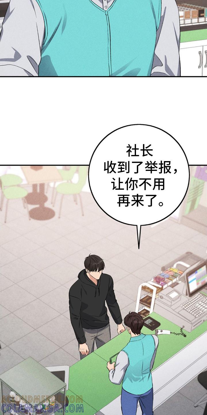 《债务条约》第9章：被辞退 第19页