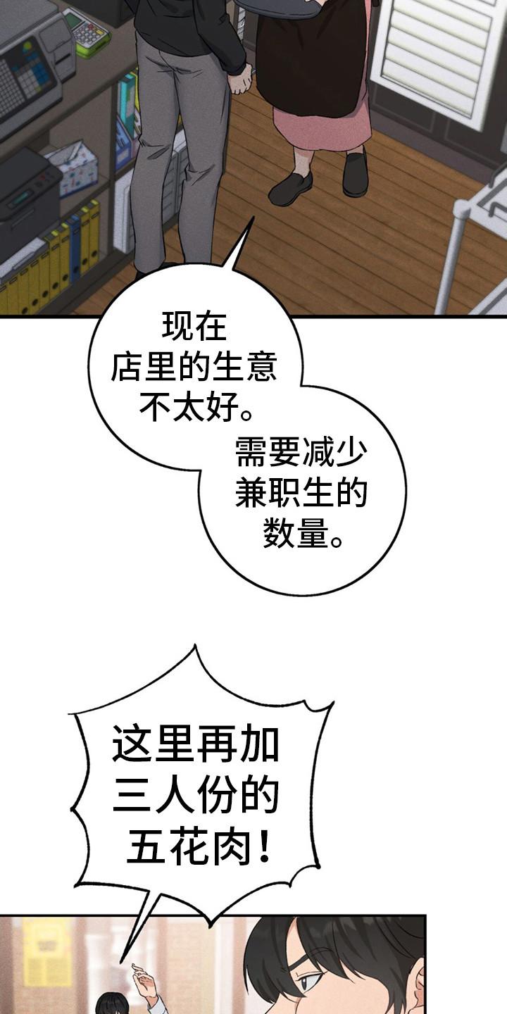 《债务条约》第9章：被辞退 第12页