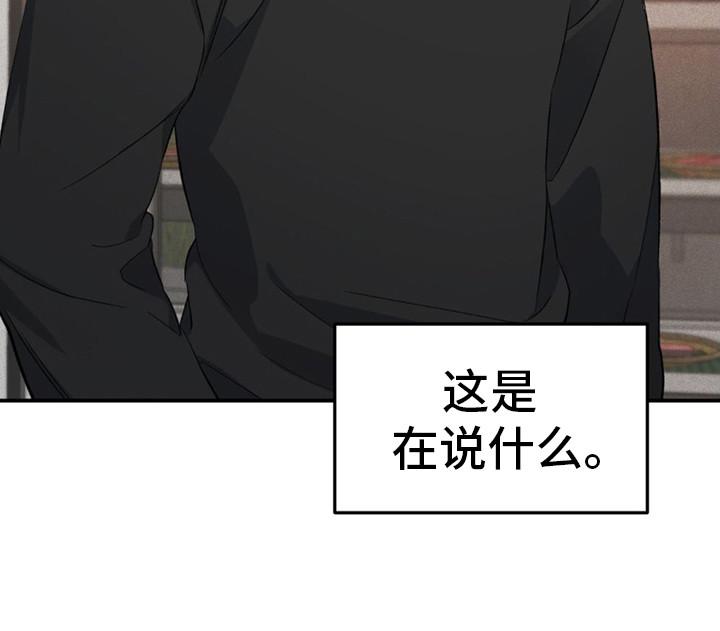 《债务条约》第9章：被辞退 第16页