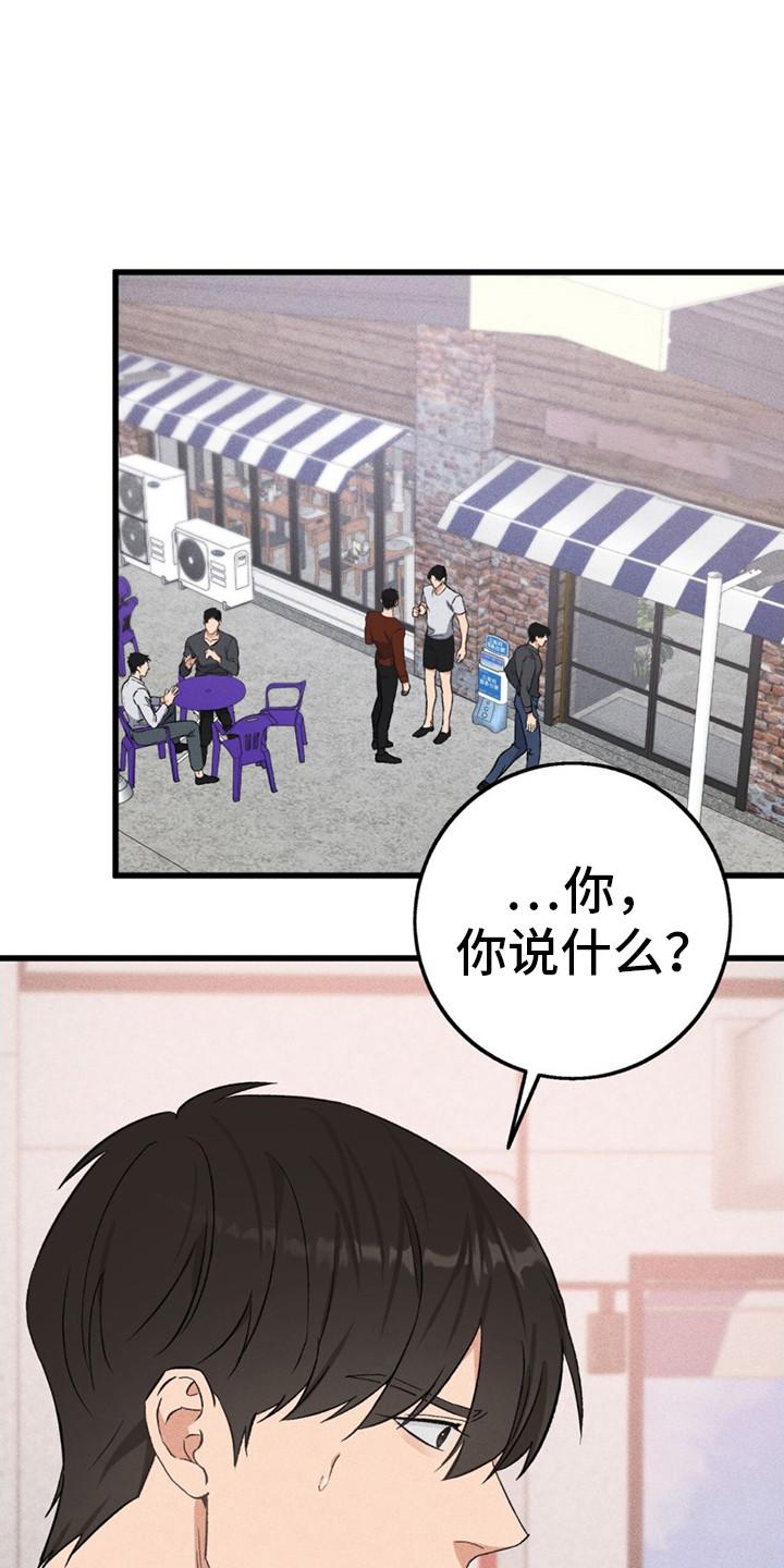 《债务条约》第9章：被辞退 第10页