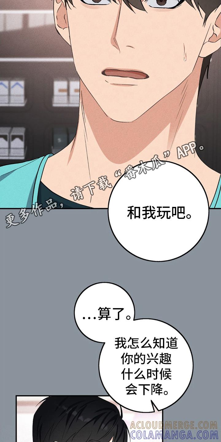 《债务条约》第9章：被辞退 第5页