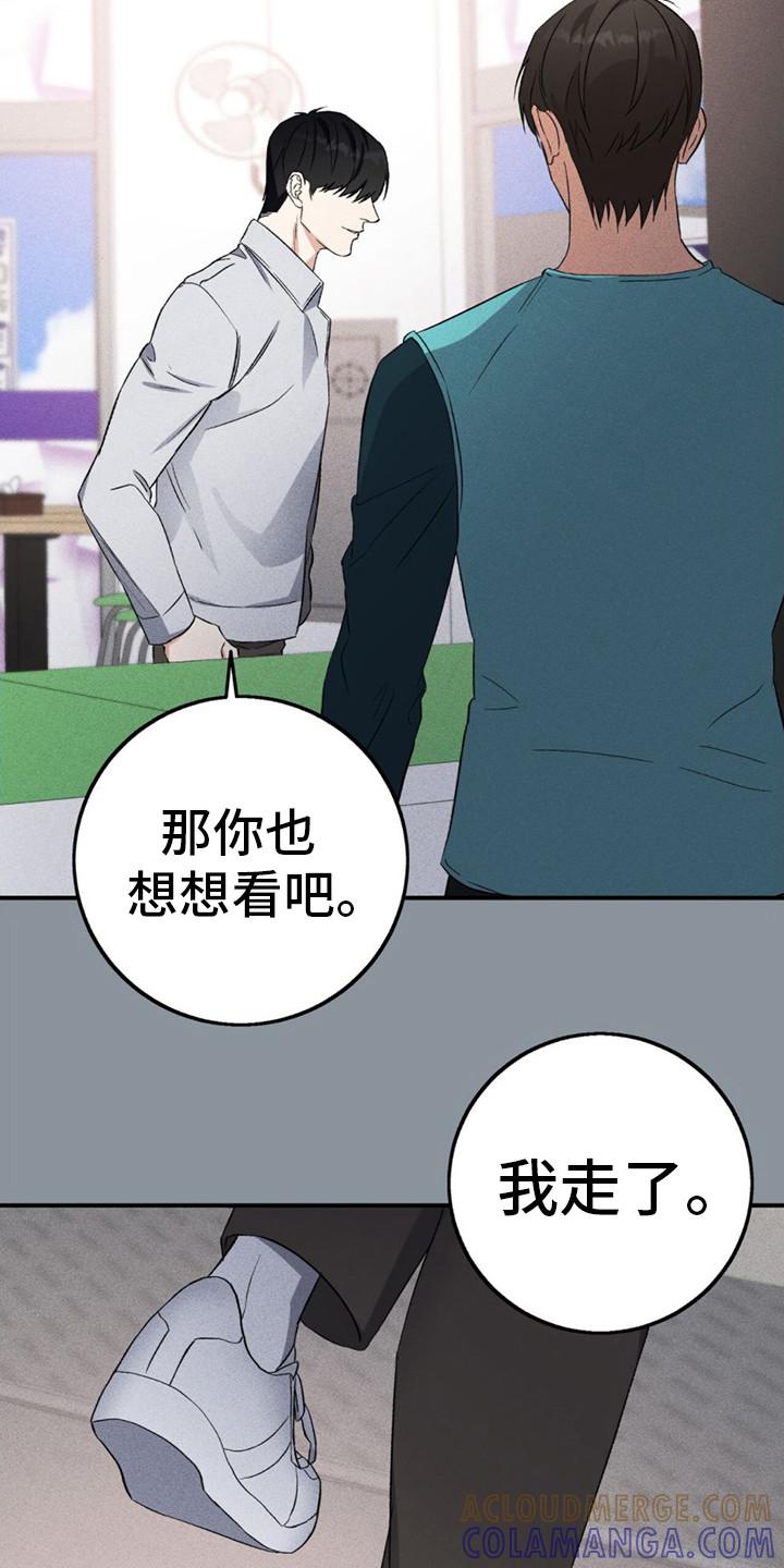《债务条约》第9章：被辞退 第7页