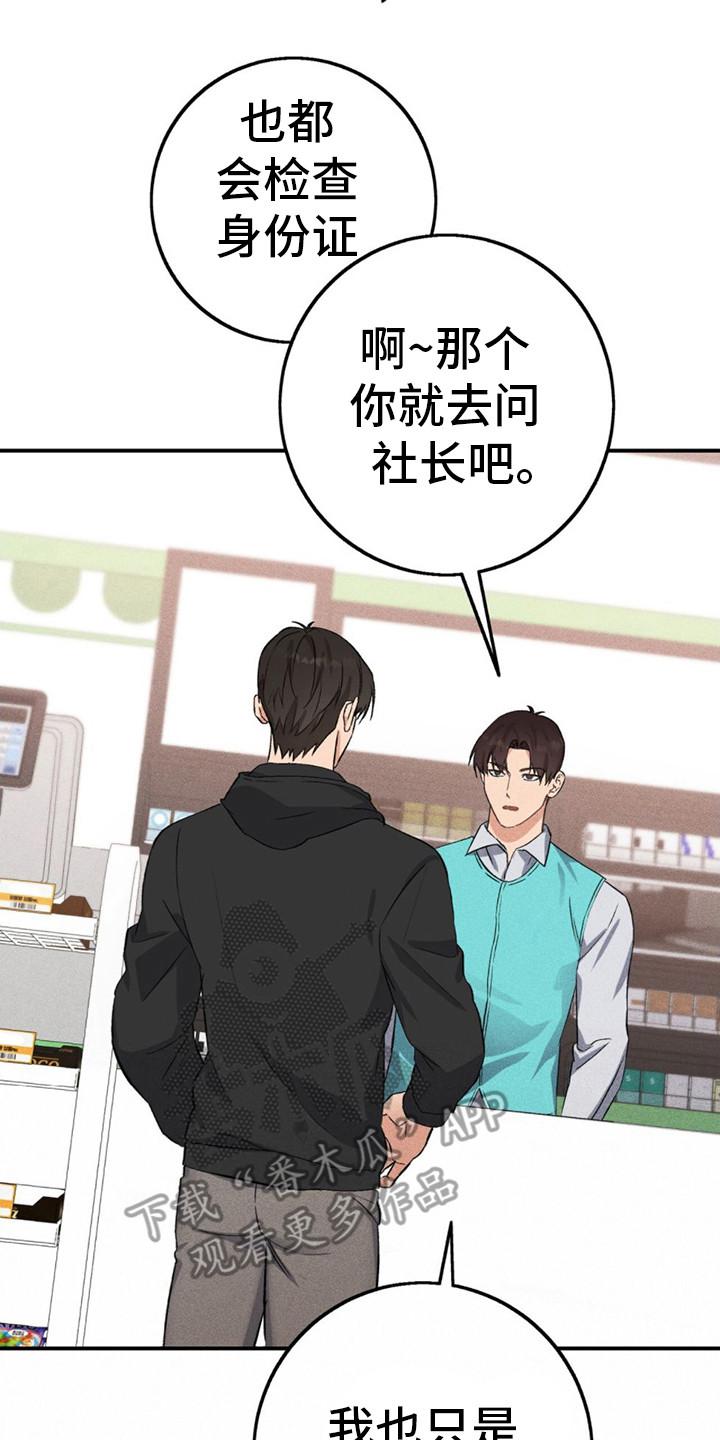 《债务条约》第9章：被辞退 第22页