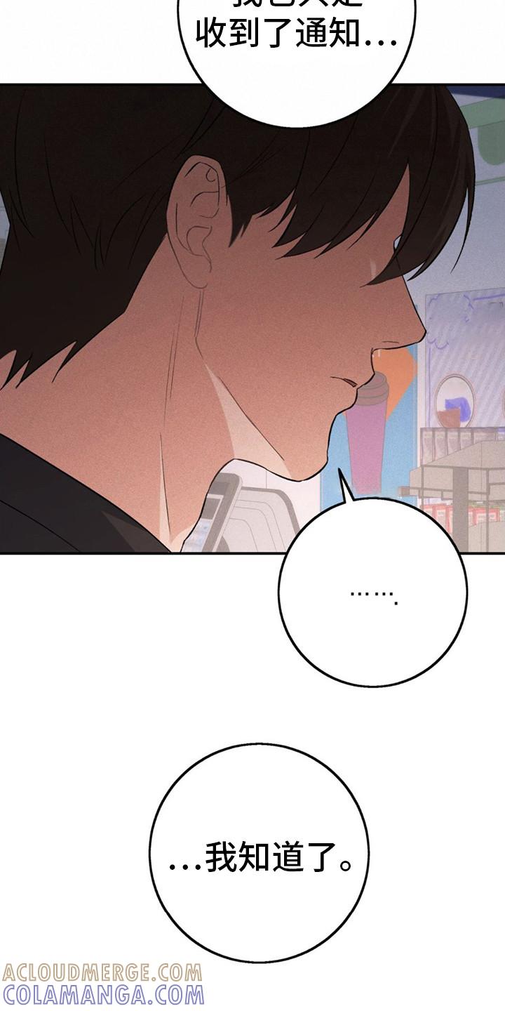 《债务条约》第9章：被辞退 第23页