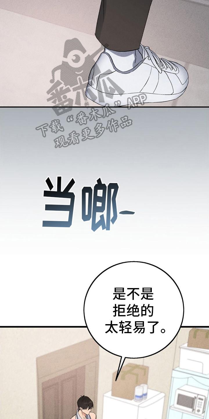 《债务条约》第9章：被辞退 第8页