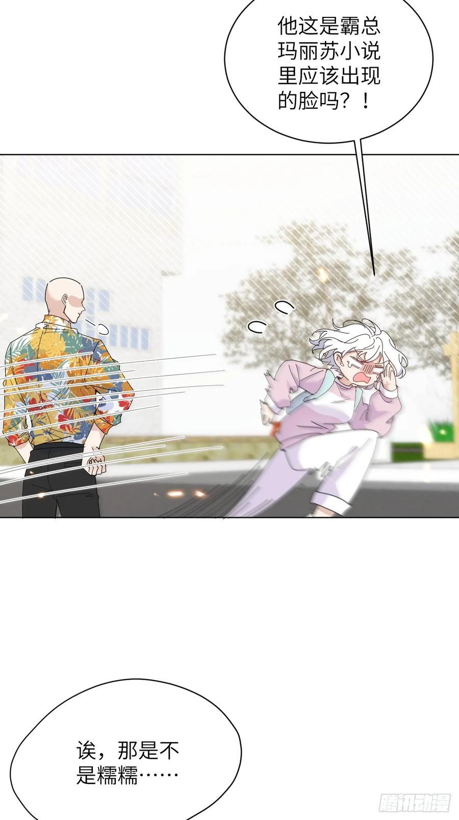 当我穿成霸总娇妻的独生女 - 第09话 癫公颠婆驾到！ - 第14张图